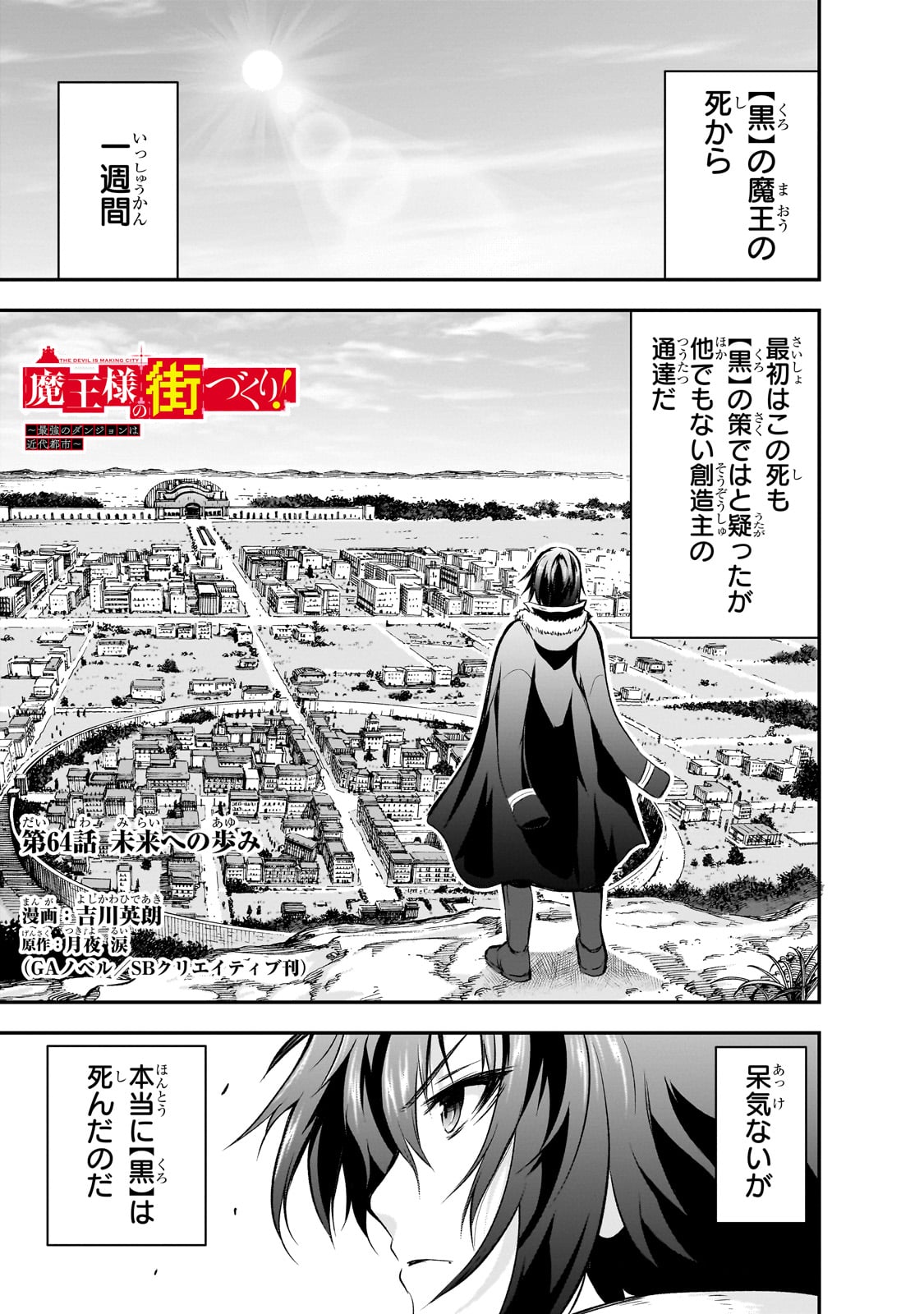 Maou-sama no Machizukuri! ~Saikyou no Danjon wa Kindai Toshi~ - Chapter 64 - Page 1